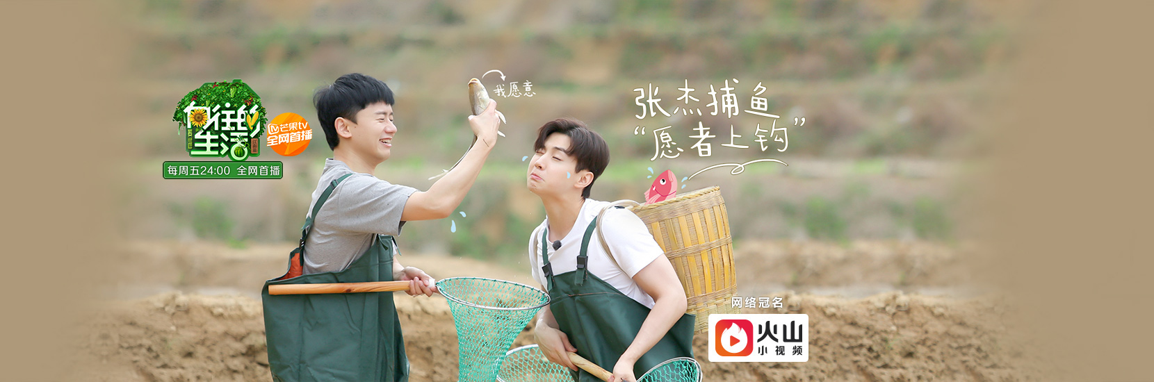 湖南卫视:向往的生活(第2季江南篇)