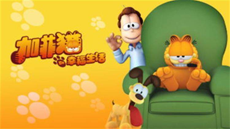 加菲猫的幸福生活 第二季-动漫少儿-最新高清视频在线