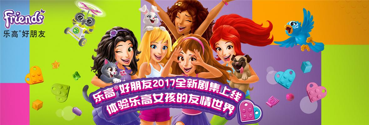 乐高好朋友 微短剧 第一季