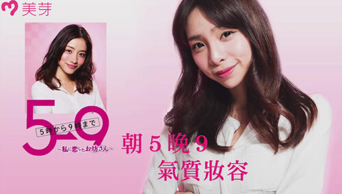 【美芽美妆】日剧《朝5晚9》石原里美气质仿妆！