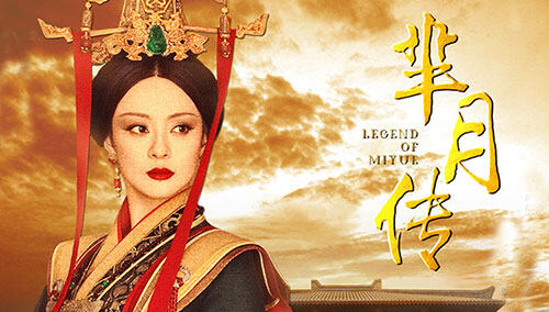 陈思思《满月》MV（《芈月传》片头主题曲）