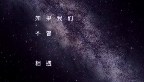 五月天《如果我们不曾相遇》