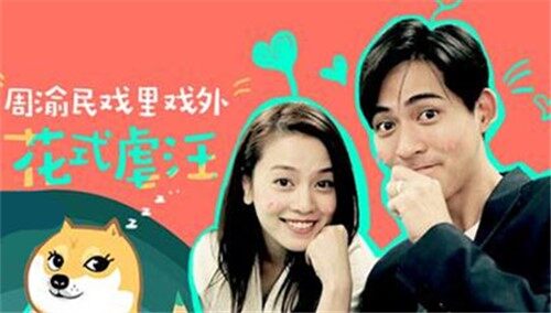 《偶像万万碎》20151123期：周渝民追婚大揭秘 戏里戏外花式虐汪