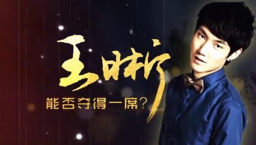 《我是歌手》第四季2月19日看点 王晰凶猛攻擂能否夺得一席？