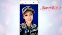 佟丽娅的士兵日记：思念朵朵力争打电话奖励