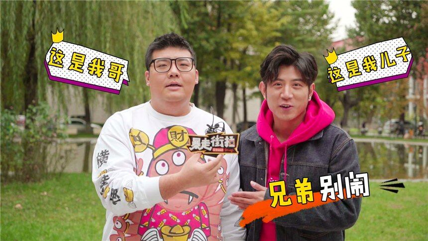 【暴走街拍】嘻哈包袱铺相声兄弟街头爆笑尬聊！