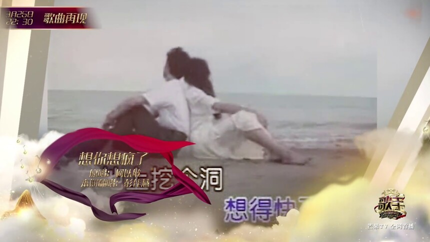 《歌手》第十期原音重现：彭佳慧《想你想疯了》 彭佳慧亲自作词作曲