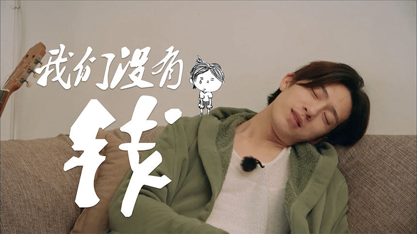 《花少冒险计》第一计：花少团经费告急也要嗨 陈柏霖饿到变形怎么破