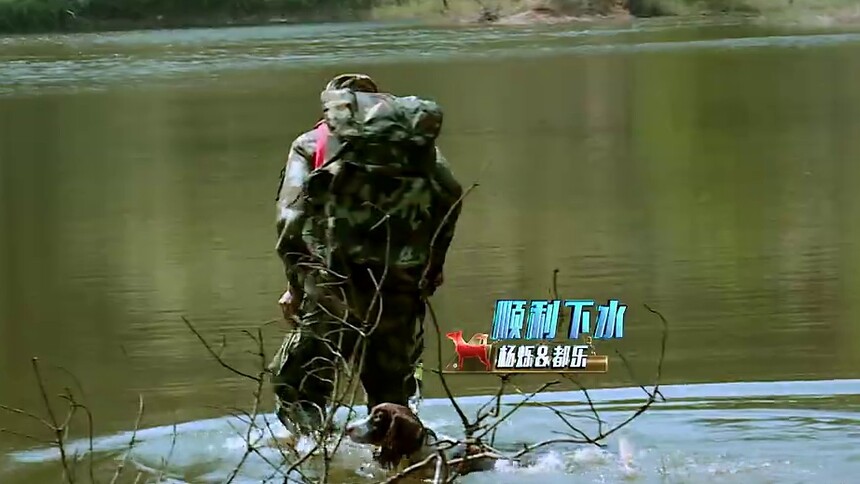 姜潮昆龙两个勇敢的“小怂包” 都乐杨烁有爱渡河