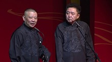 《祖宗十九代》同名相声精简版 郭德纲回应烂片质疑