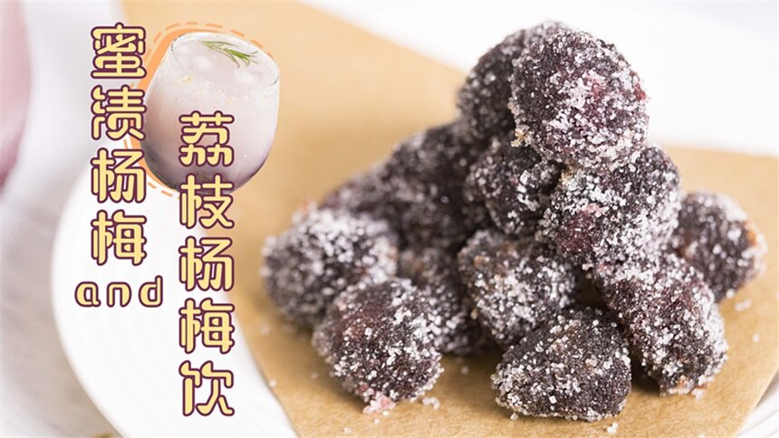 【太阳猫早餐】杨梅过季了？教你怎么折腾杨梅留住初夏的味道