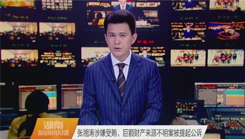 张湘涛涉嫌受贿、巨额财产来源不明案被提起公诉