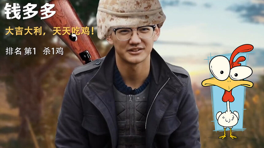 《少年派》第十三期：鬼畜版“抓鸡”钱多多你已经变成了表情包