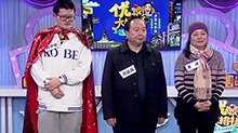 优家大排档20190123期：陈运泉成为本期爱心擂主