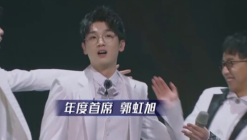 第四位年度首席人选落定！娃娃脸少年郭虹旭能量爆发