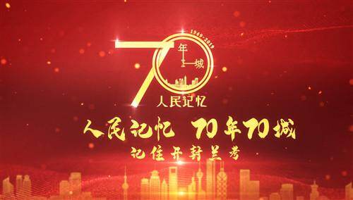 【70年70城】记住兰考！在这里，传承和弘扬焦裕禄精神