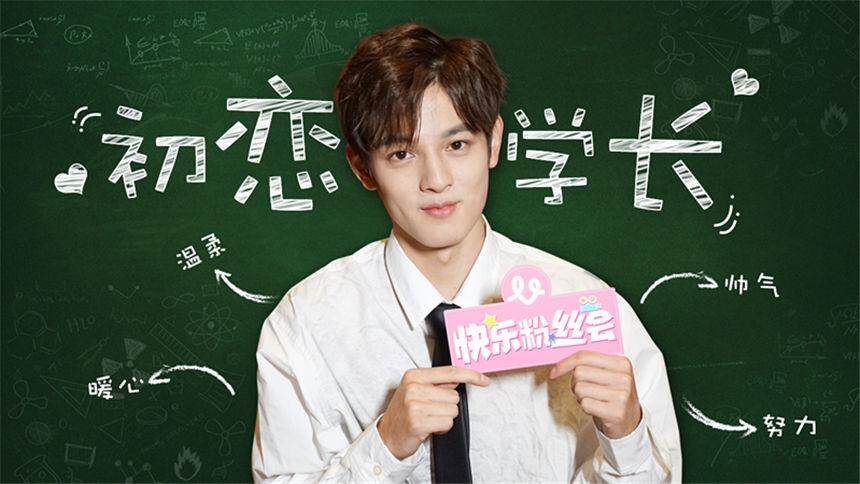 【小会饭谈】甜齁！初恋学长王润泽在线发糖