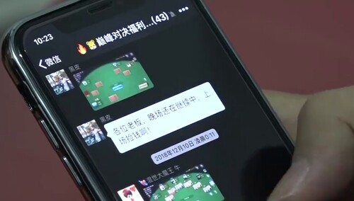 津市：破获微信群赌博案 涉案近400万元
