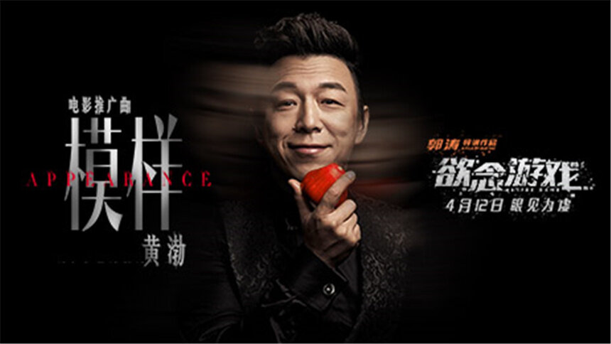 黄渤《模样》