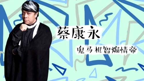 扒皮明侦探：蔡康永何炅撒贝宁合体烧脑 三大名嘴口才智商哪家强