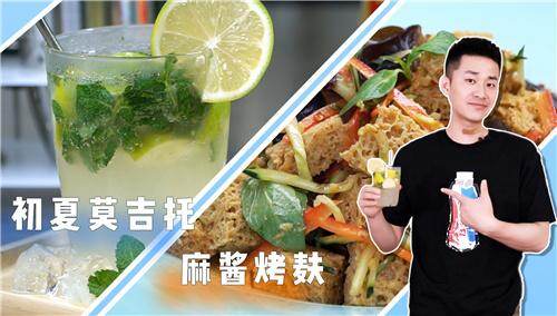 【Nemo的中华料理】凉拌的面筋配上莫吉托，辣辣的的感觉，你尝过没？