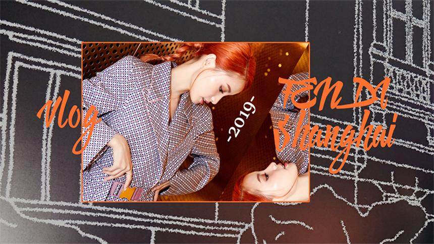 【林小宅】小宅vlog之谢谢Fendi的邀请-Prog111