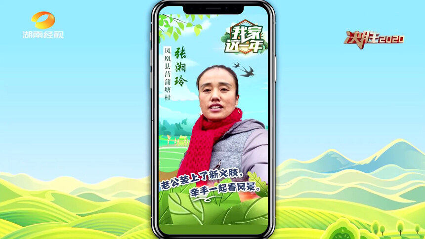 Vlog：我家这一年（一） 凤凰县张湘玲：“站起来”的新生活