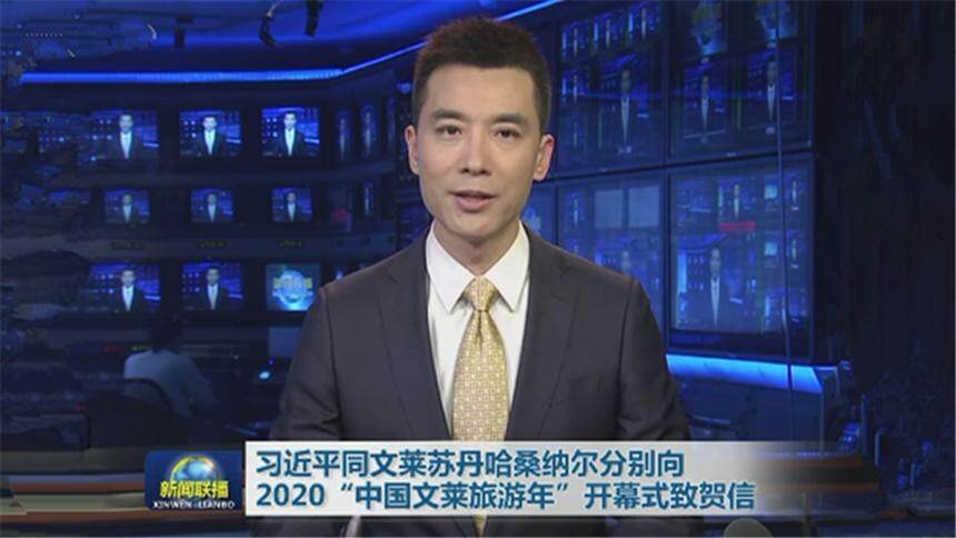 习近平同文莱苏丹哈桑纳尔分别向2020“中国文莱旅游年”开幕式致贺信