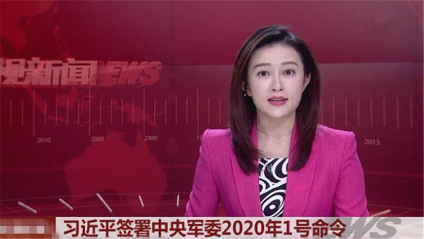 习近平签署中央军委2020年1号命令