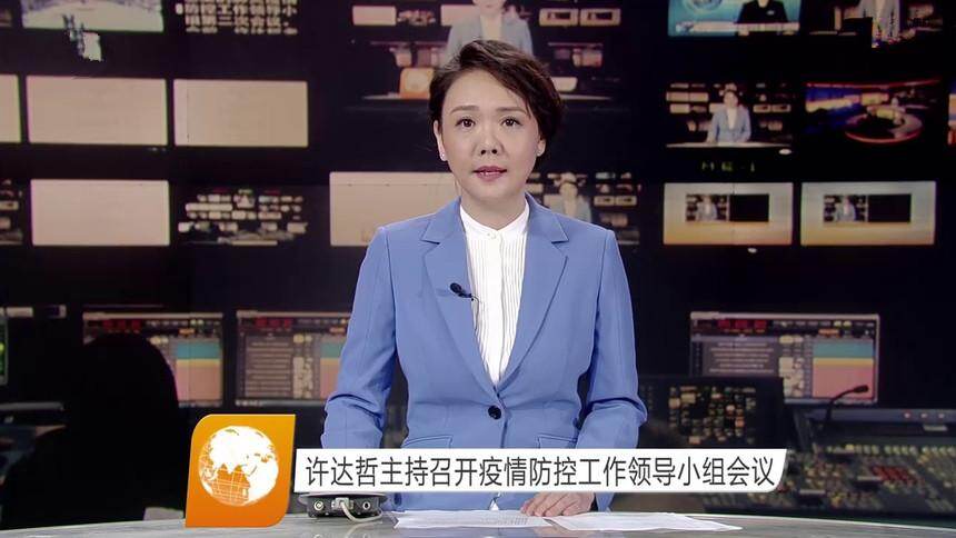 许达哲主持召开疫情防控工作领导小组会议