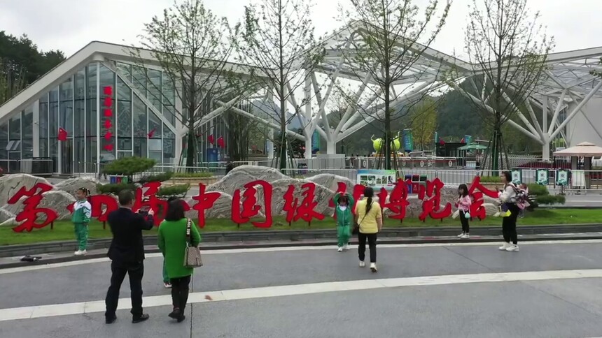 56个展园，400多种珍稀花卉林木！第四届中国绿化博览会开幕