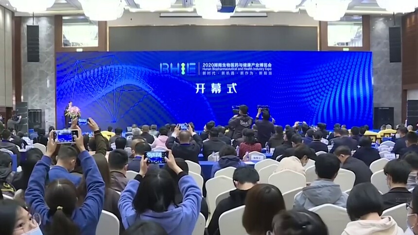 2020湖南生物医药与健康产业博览会在长沙举行