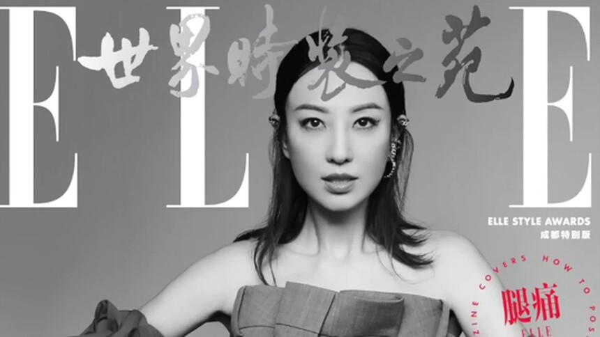 【ELLE】风尚大典：“封情万种” 郑希怡