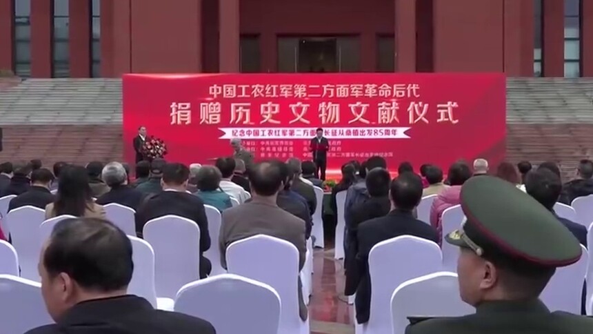红二方面军后代捐赠107件历史文物文献