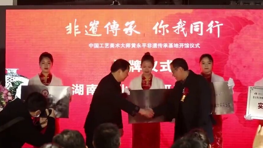中国工艺美术大师黄永平非遗传承基地在醴陵开馆