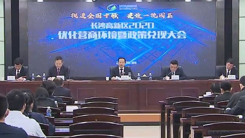 长沙：提振信心 长沙市高新区兑现1.2亿元政策资金