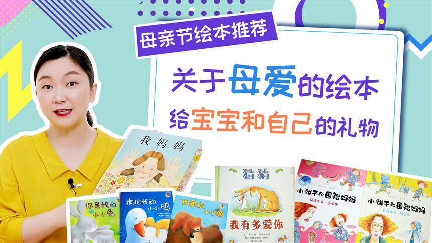 【虎妈潘潘育儿分享】关于母爱的绘本，送给最美丽的妈妈，教孩子学会表达爱