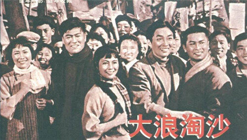 大浪淘沙