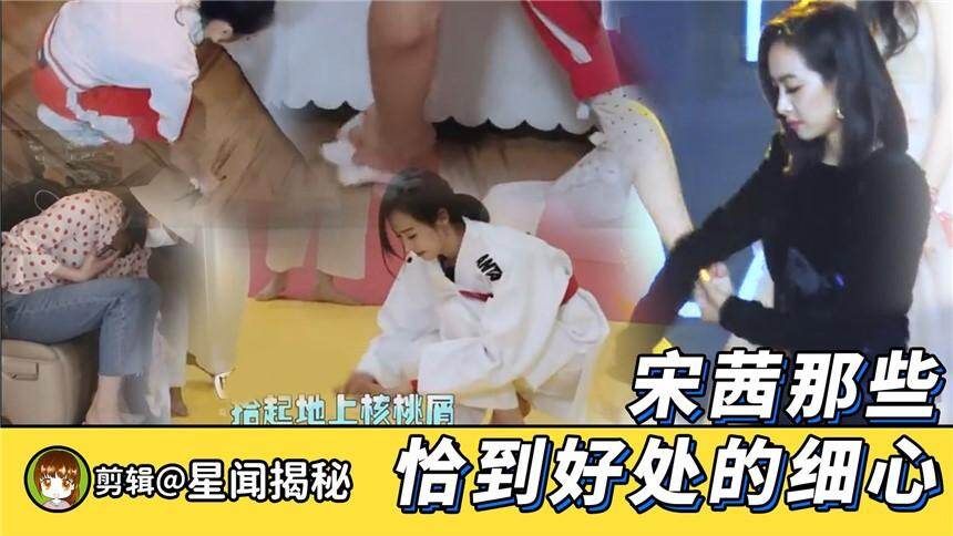 【宋茜】宋茜舞台上捡垃圾 恰到好处的细心