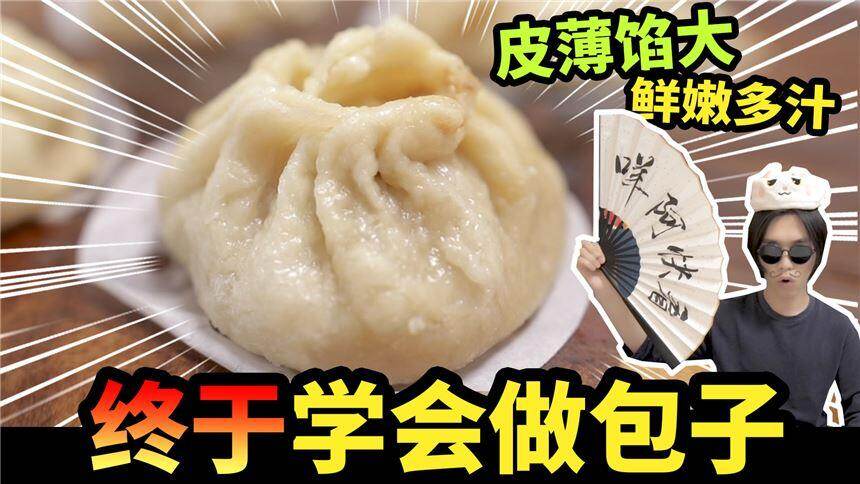 【王咩阿】终于学会做大肉包啦！捏包子会上瘾，皮薄馅大又多汁，嗝~