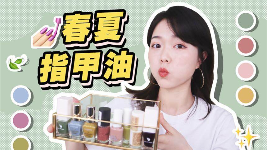 【托腮少女张橙子】8款真爱指甲油分享！显白又美丽！