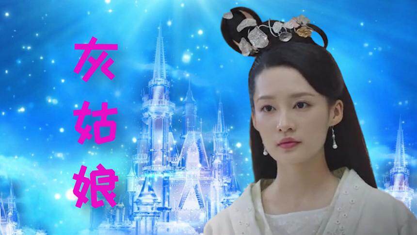 锦绣南歌丨安徒生童话版：灰姑娘沈骊歌遇上白马王子刘义康
