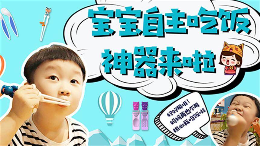 【虎妈潘潘育儿分享】宝宝是如何学会吃饭的？培养宝宝自主吃饭，餐具应该怎么选？
