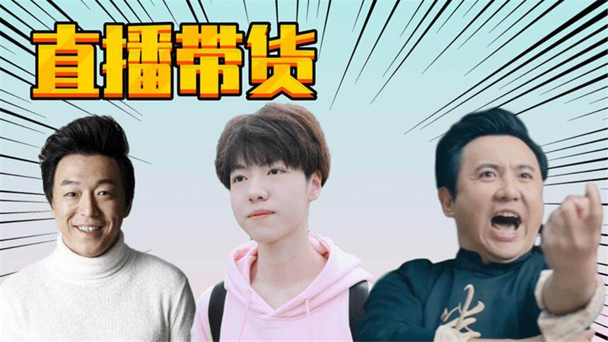 《你的明子》盘点明星直播带货，任胤蓬直男卖葡萄