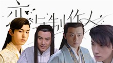 《萦萦夙语亦难求》版《恋与制作人》：千蕴男团酷帅来袭