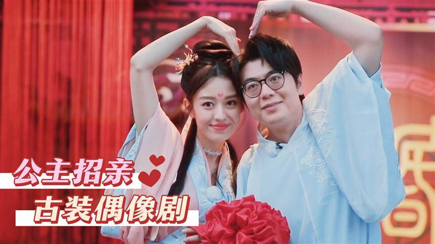 发糖时刻：四位公主喜结良缘！《妻子4》大型古装偶像剧