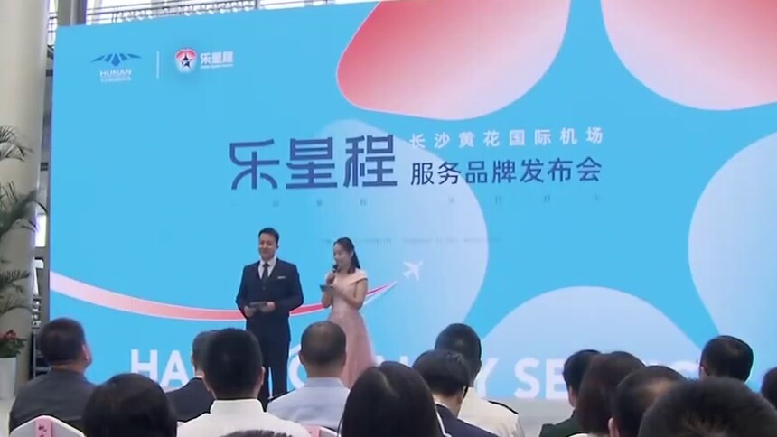 湖南：打造“乐星程”服务品牌 9项升级服务很贴心