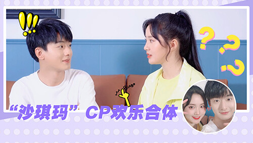 《暗格里的秘密》“沙琪玛”合体玩情侣自拍！王一岚超长反射弧急坏王泽轩？