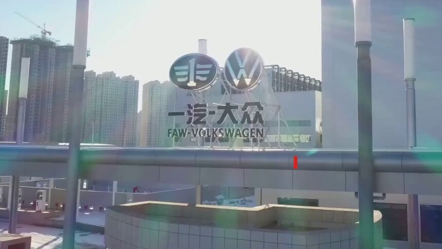 总投资超10亿元！中德合资一汽-大众新技术开发中心落成