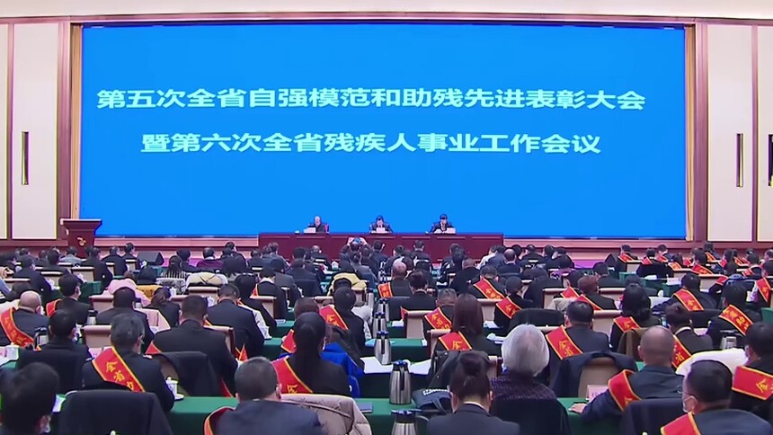 全省自强模范和助残先进表彰大会暨全省残疾人事业工作会议在长沙召开 张庆伟 毛伟明会见受表彰代表